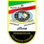 Футбольный клуб Алуминиуь Хормозган